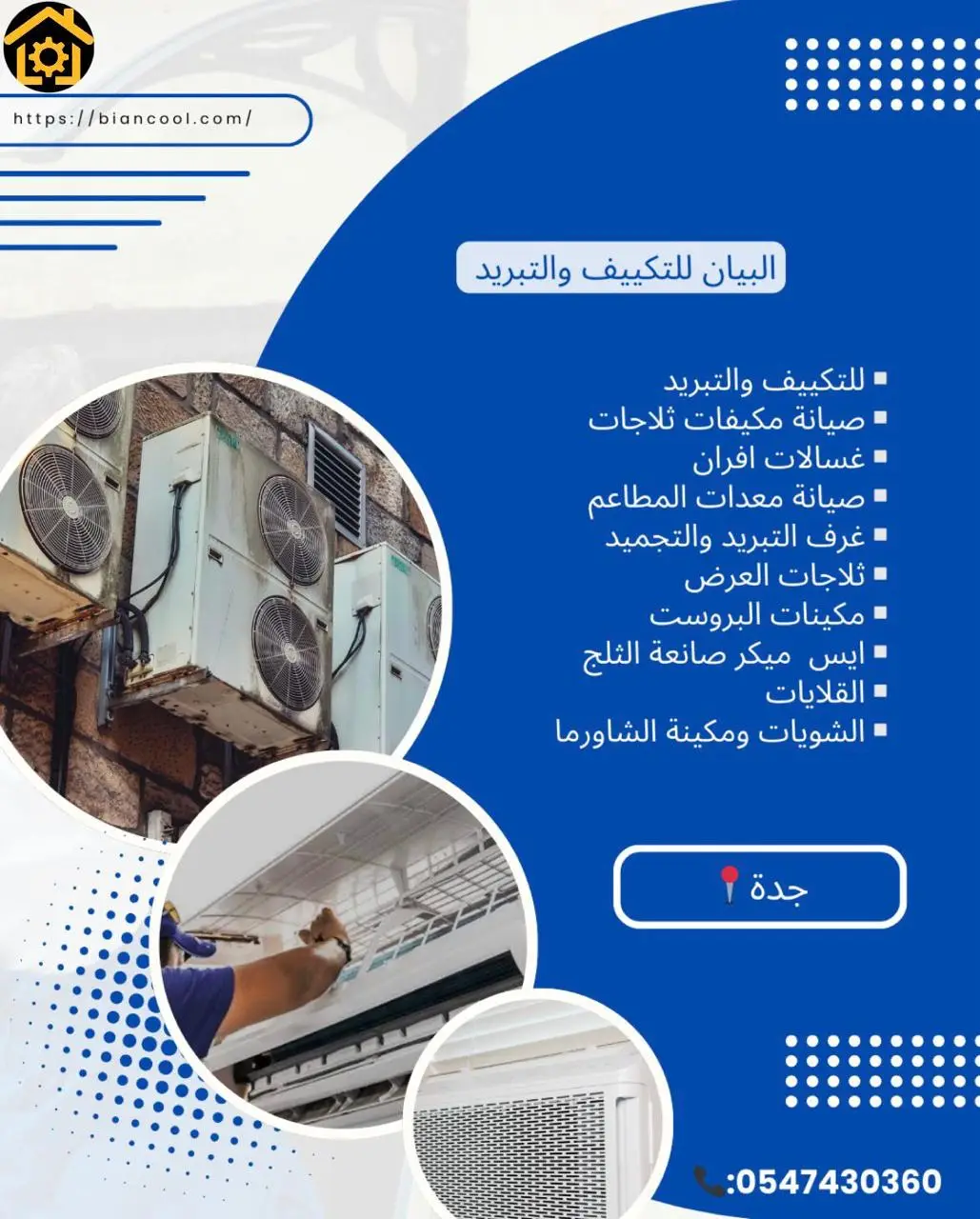 صيانة مكيفات