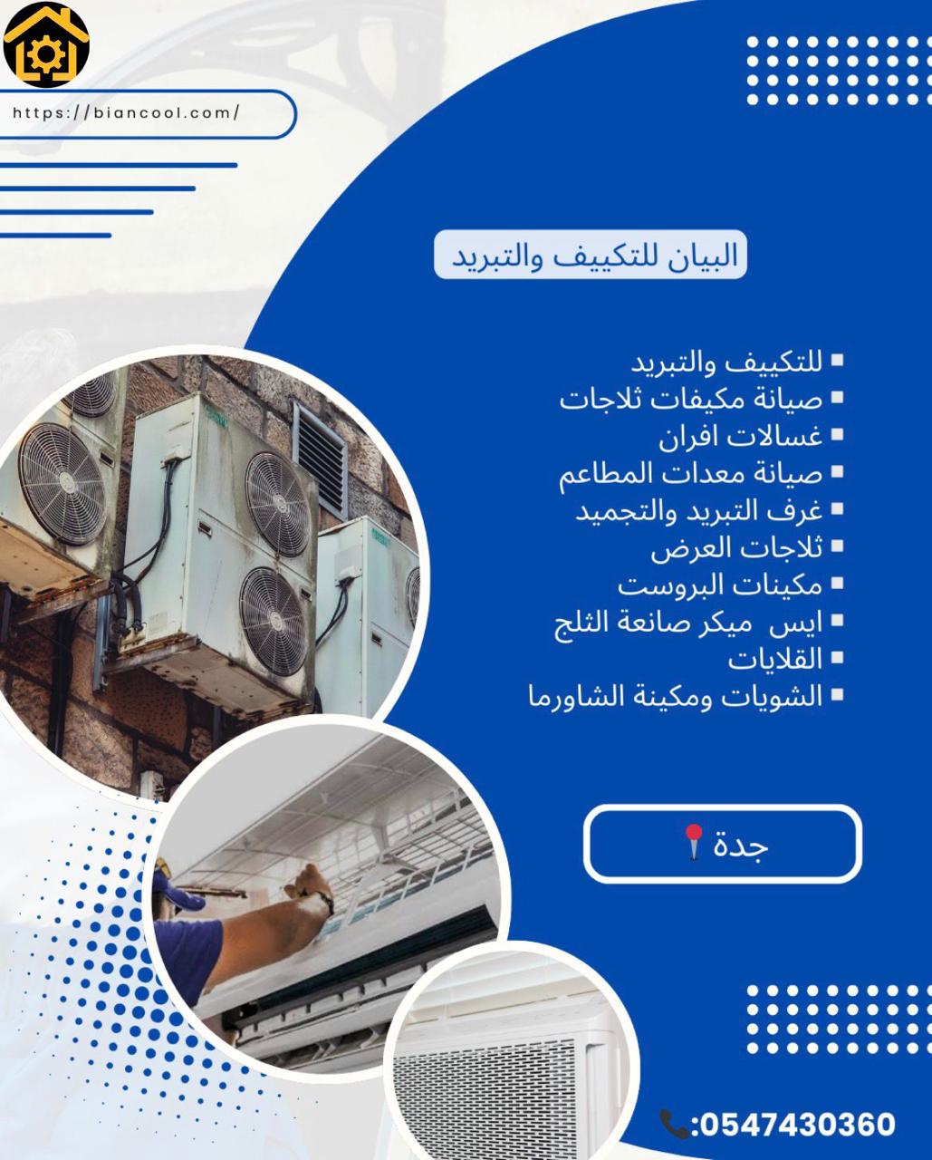 صيانة مكيفات