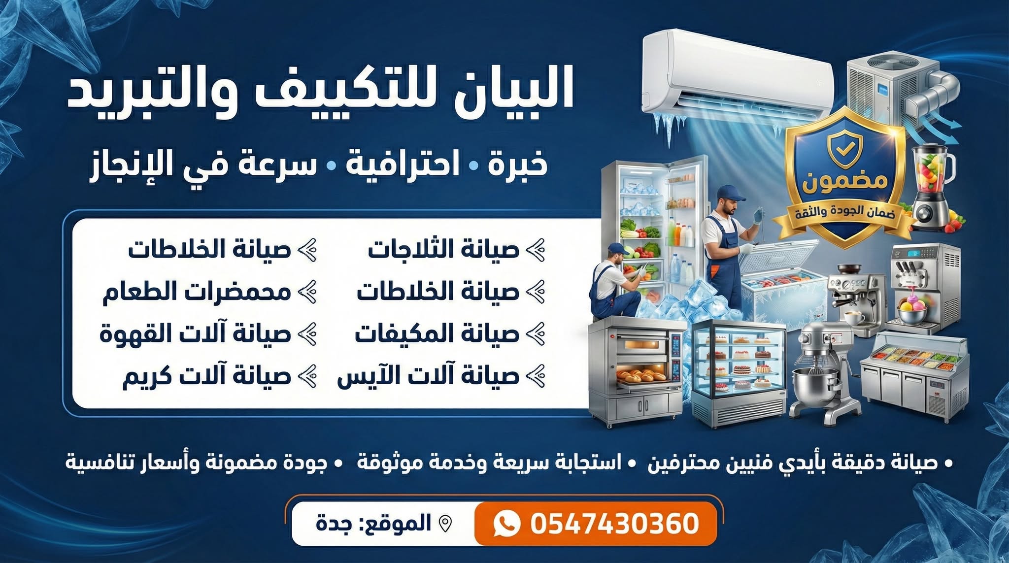 الحفاظ على كفاءة التكييفات - نصائح صيانة من البيان