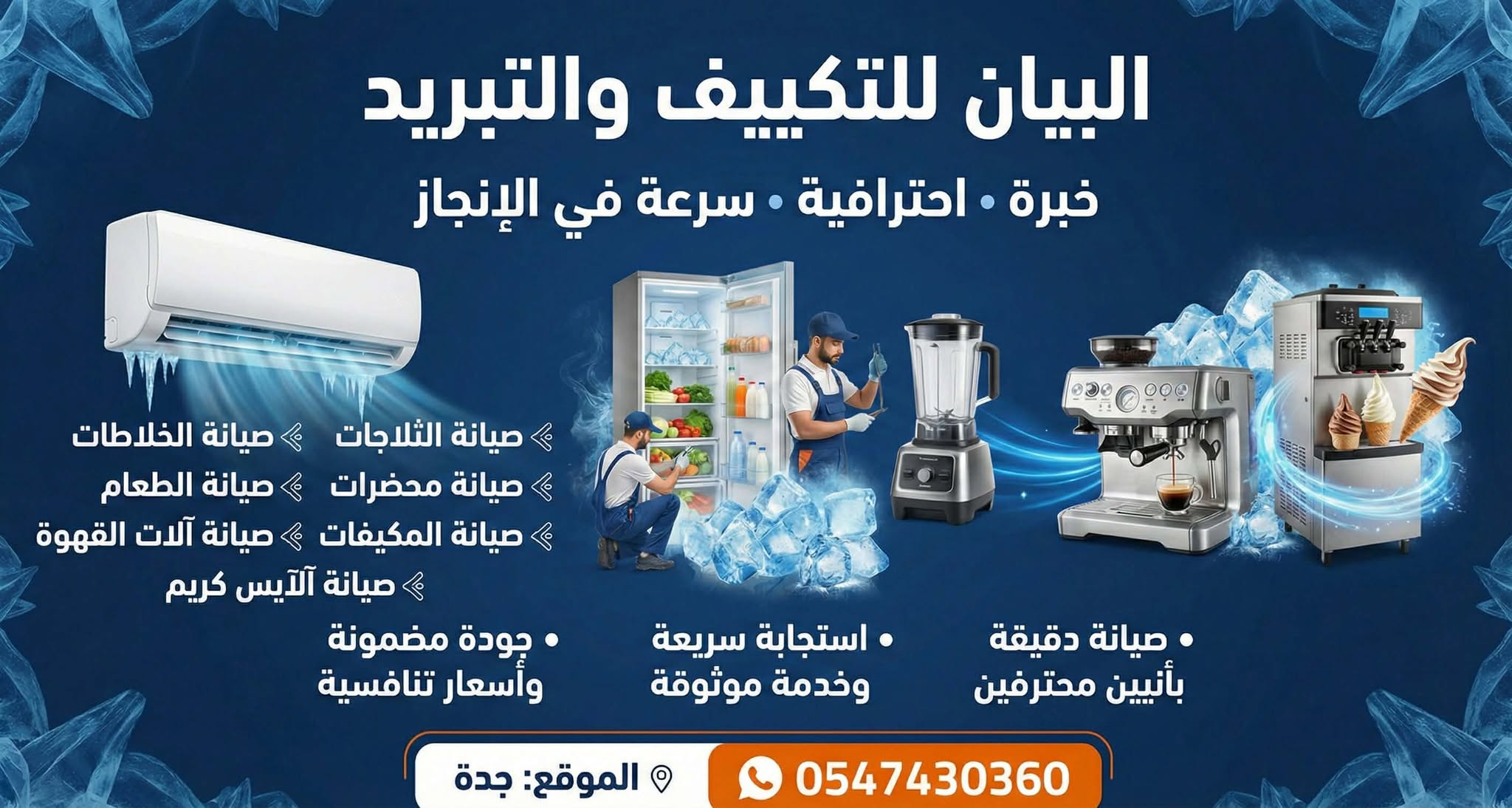 صيانة ماكينات البروست في المطاعم - شركة البيان