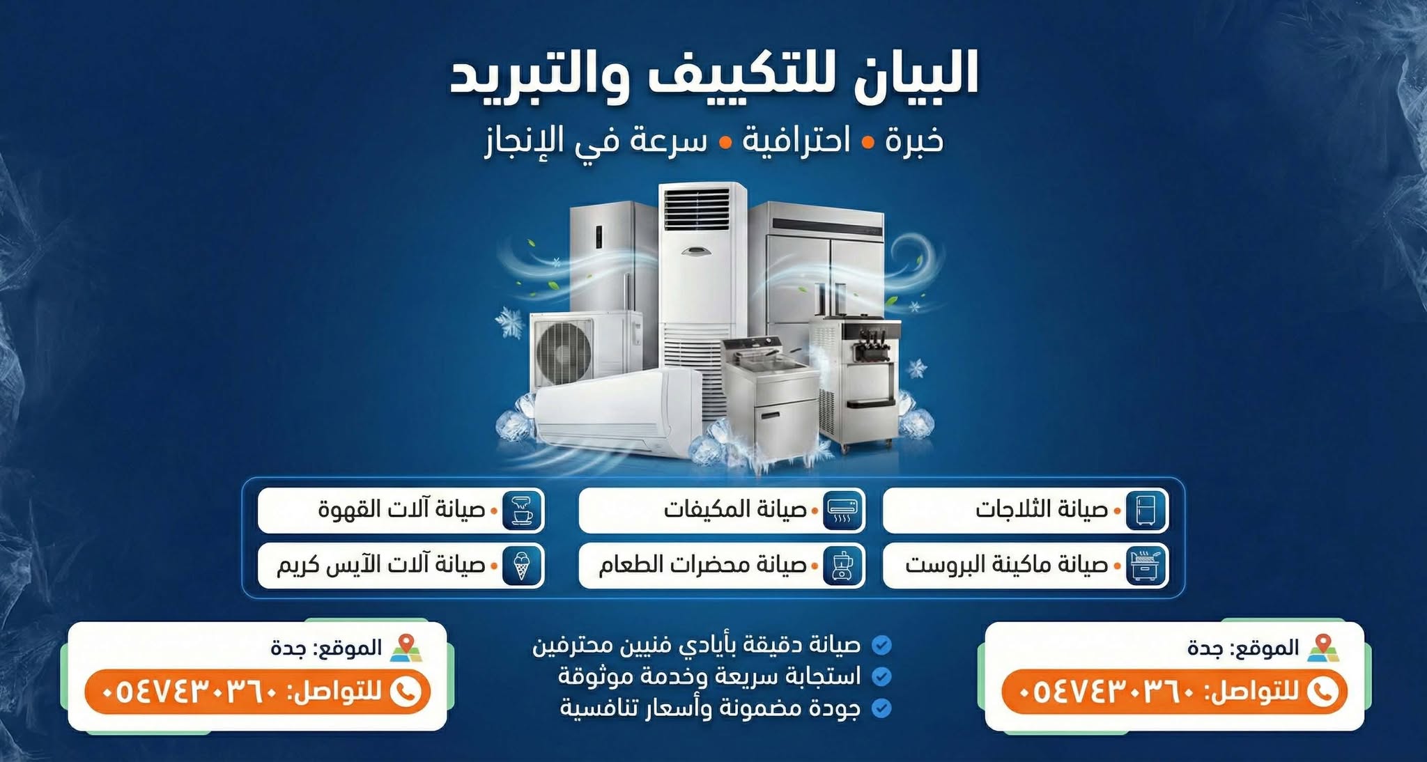 صيانة غرف التبريد والحفاظ عليها - البيان